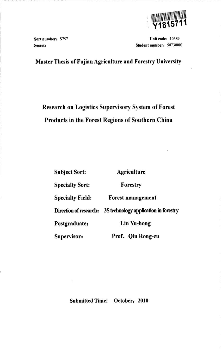 南方林区林产品物流监管系统的研究_第3页