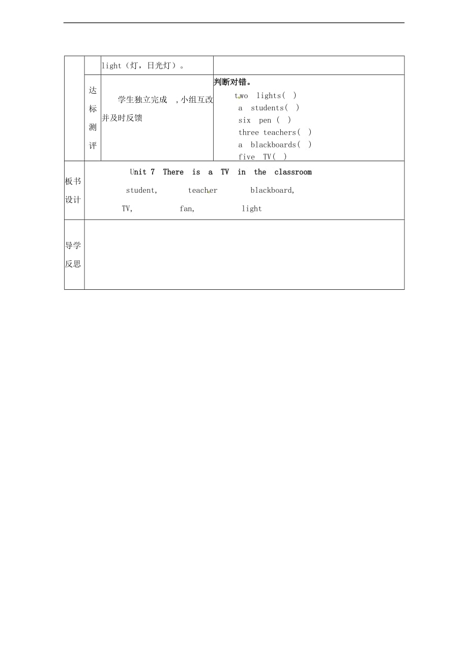 三年级下册英语导学案Unit7 There Isa TV in the Cassroom第一课时陕旅版_第2页