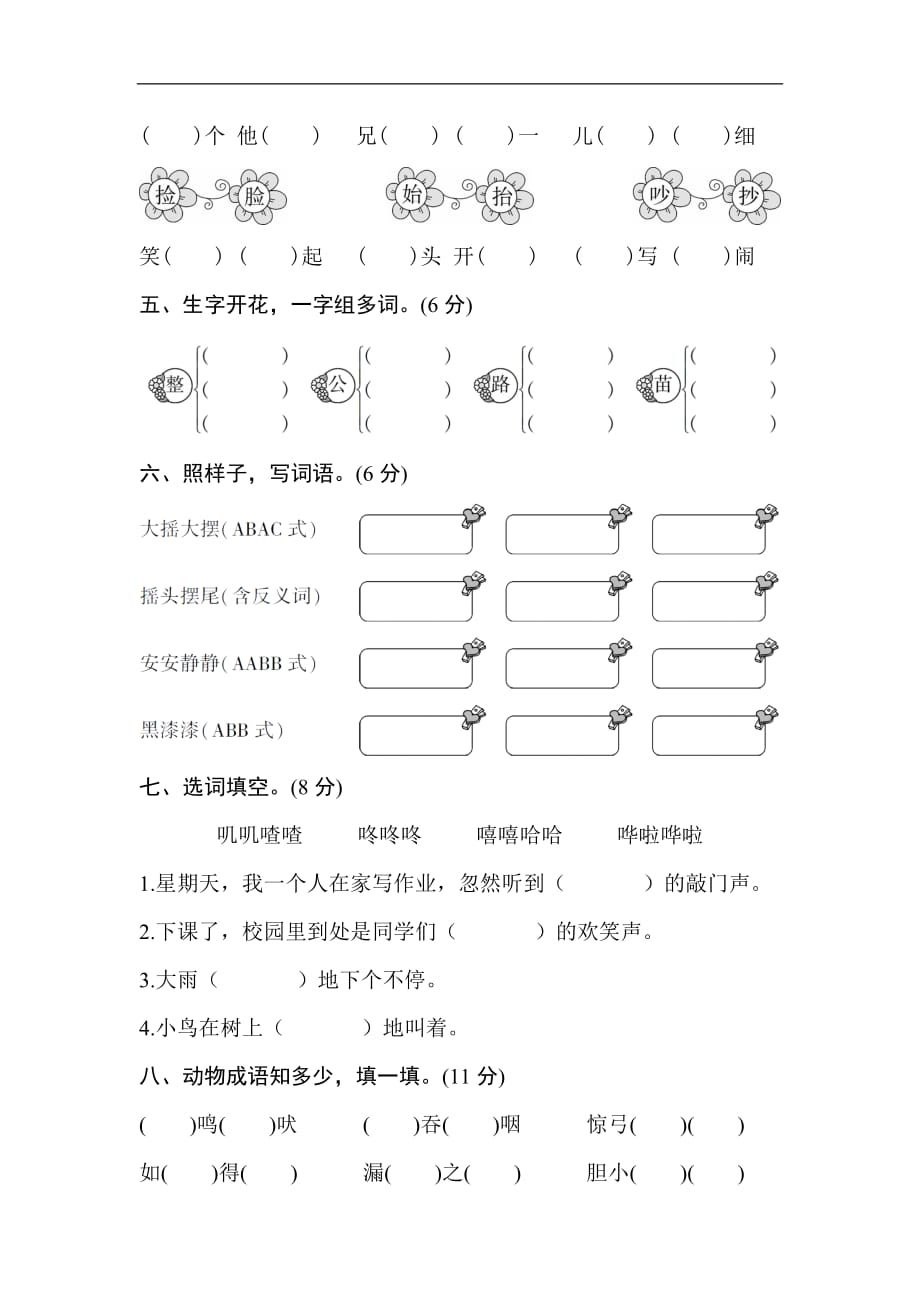 (部编)新人教版二年级上册第八单元测试卷8含答案_第2页