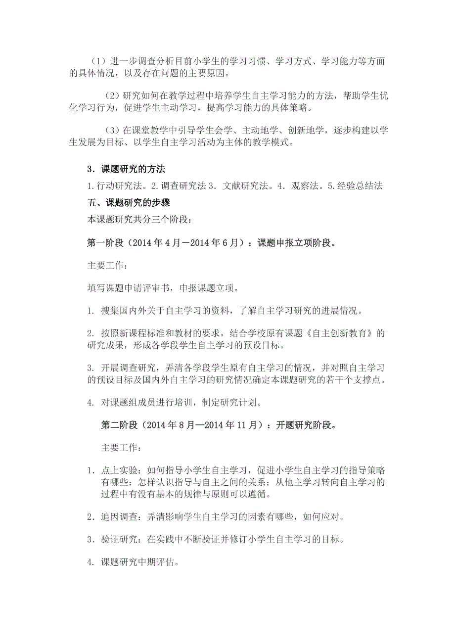 小学生自主学习有效性研究.结题报告_第3页