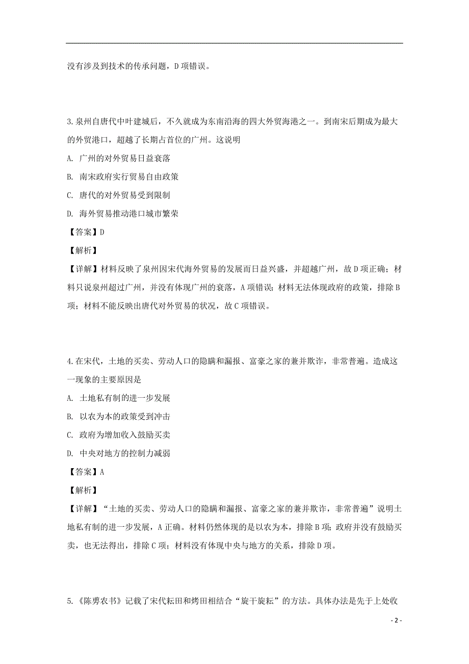 山西省晋城市陵川一中2018_2019学年高一历史下学期期中试题（含解析）_第2页