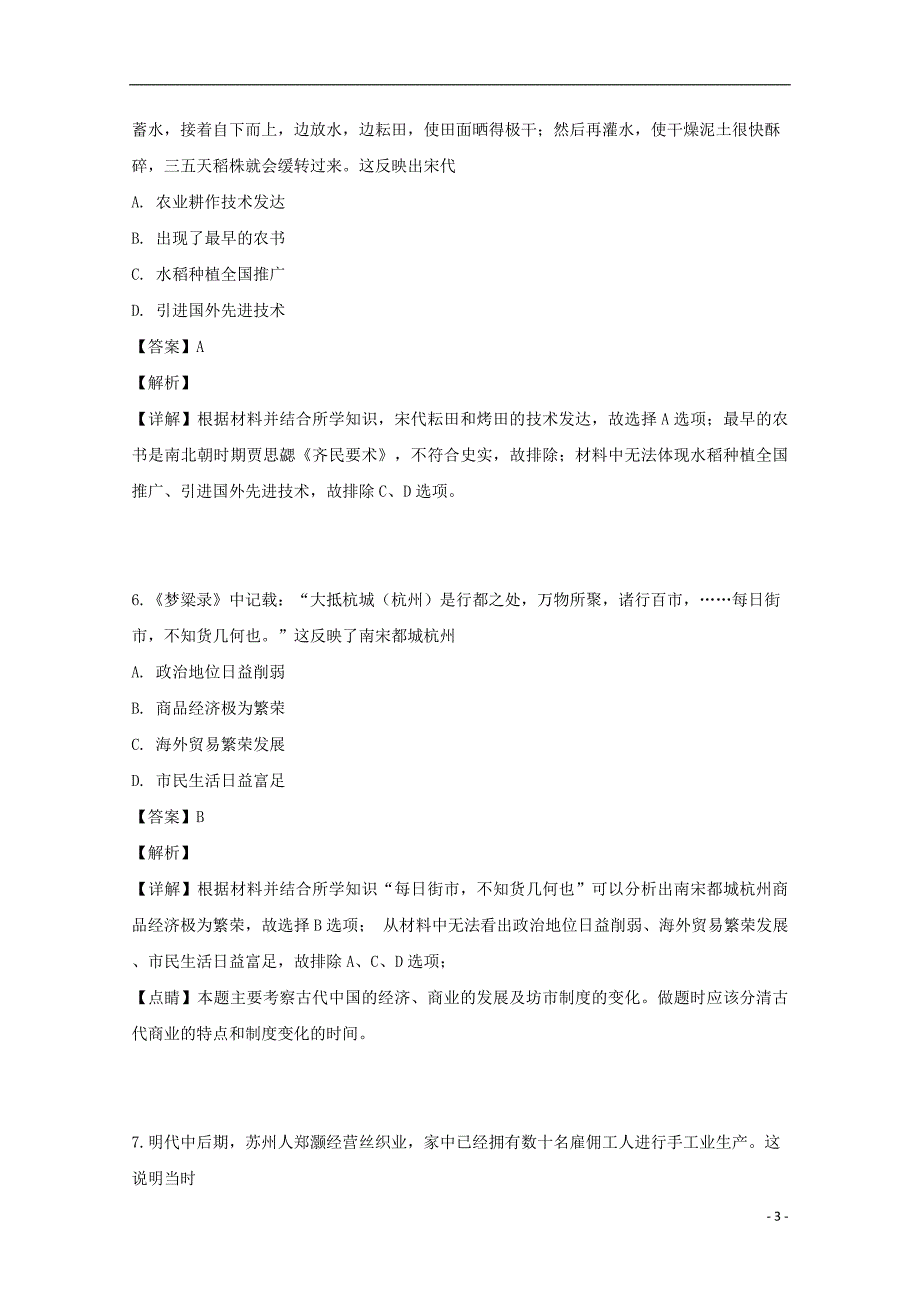 山西省晋城市陵川一中2018_2019学年高一历史下学期期中试题（含解析）_第3页