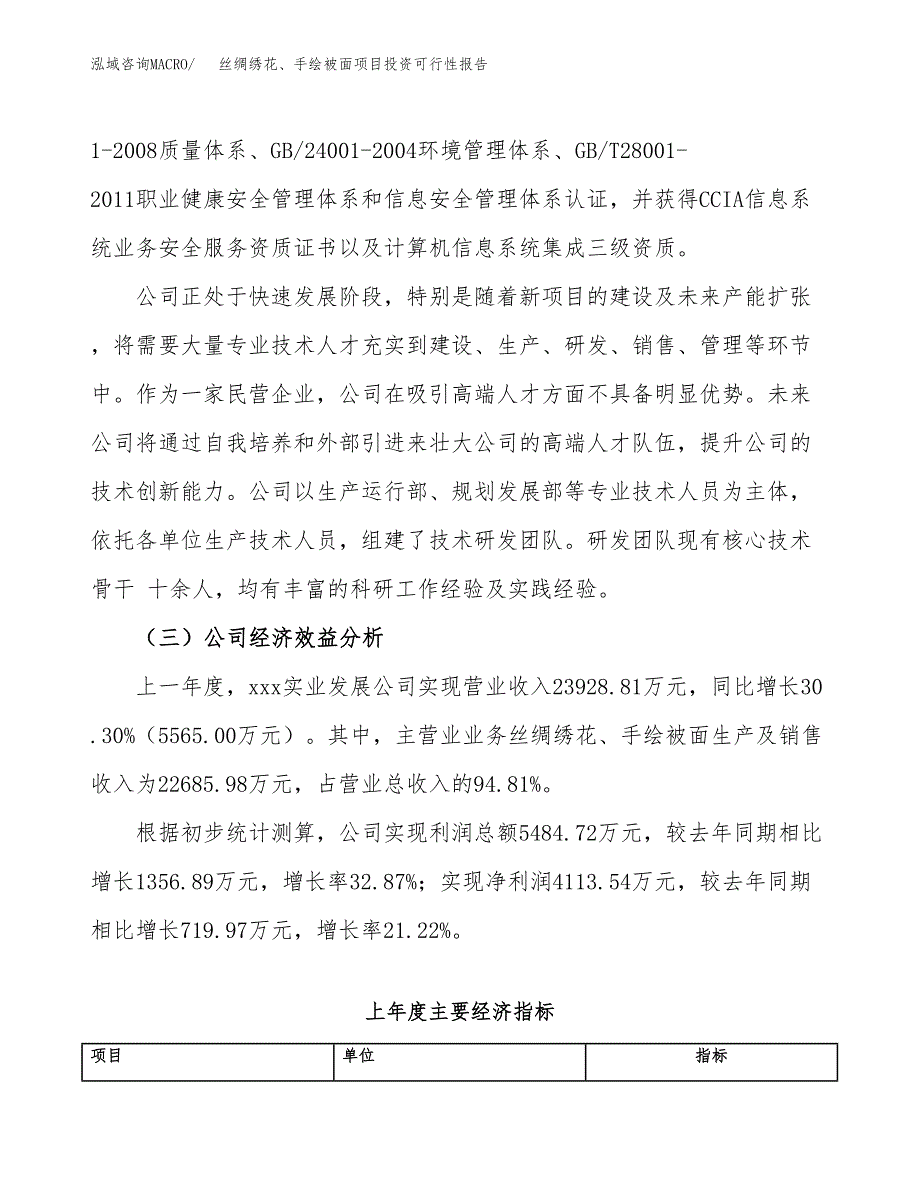 关于建设丝绸绣花、手绘被面项目投资可行性报告.docx_第4页