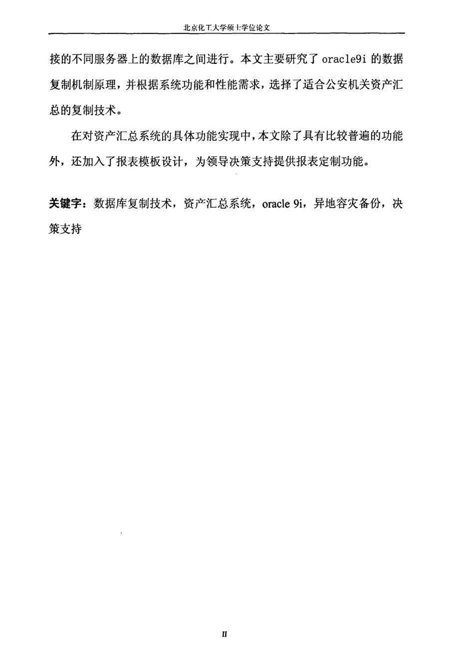 基于数据库复制技术的公安机关固定资产汇总系统_第3页