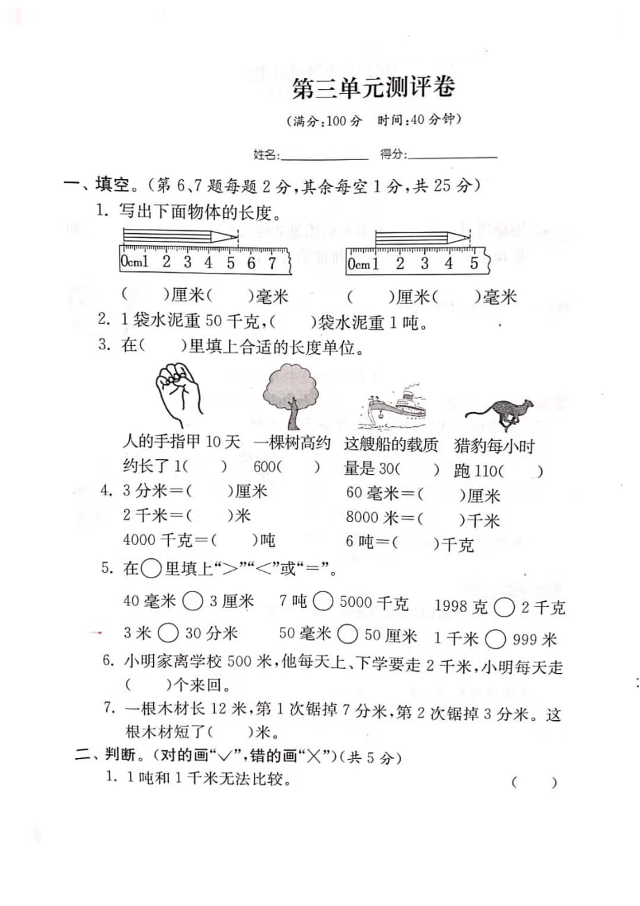 三年级数学上册试题-第三单元测试卷（图片版无答案）人教新课标（2014秋）_第1页