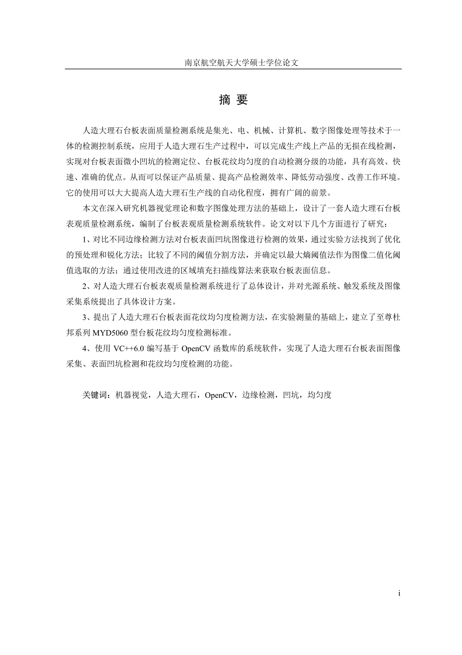 基于机器视觉的人造大理石台板表观质量检测系统设计_第2页