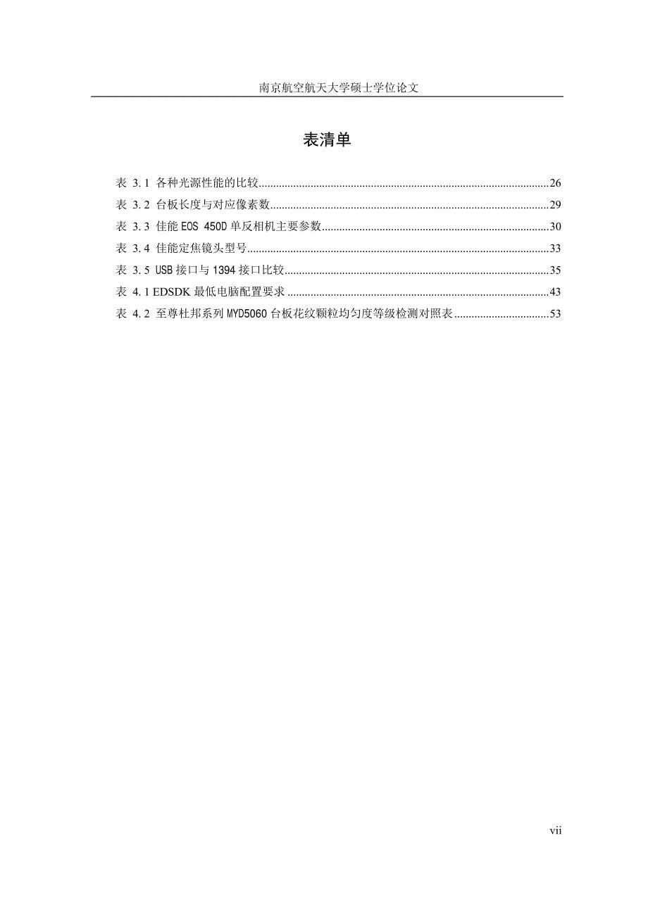 基于机器视觉的人造大理石台板表观质量检测系统设计_第5页