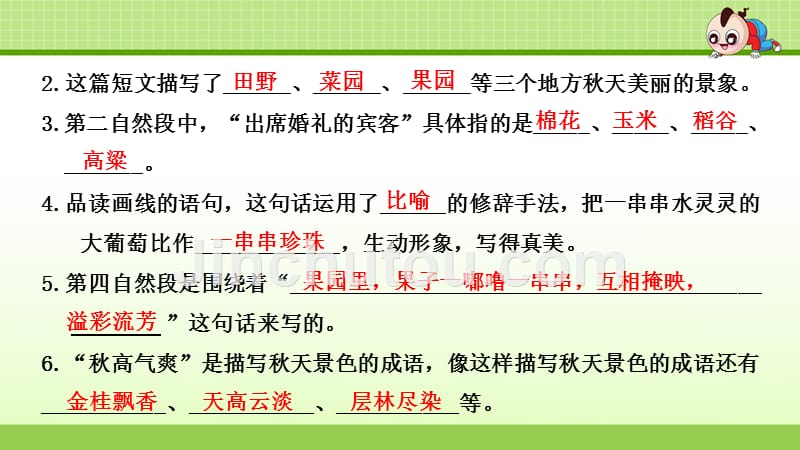 部编版小学语文 三年级上册 期末专项复习之五 课外阅读 课件PPT_第4页