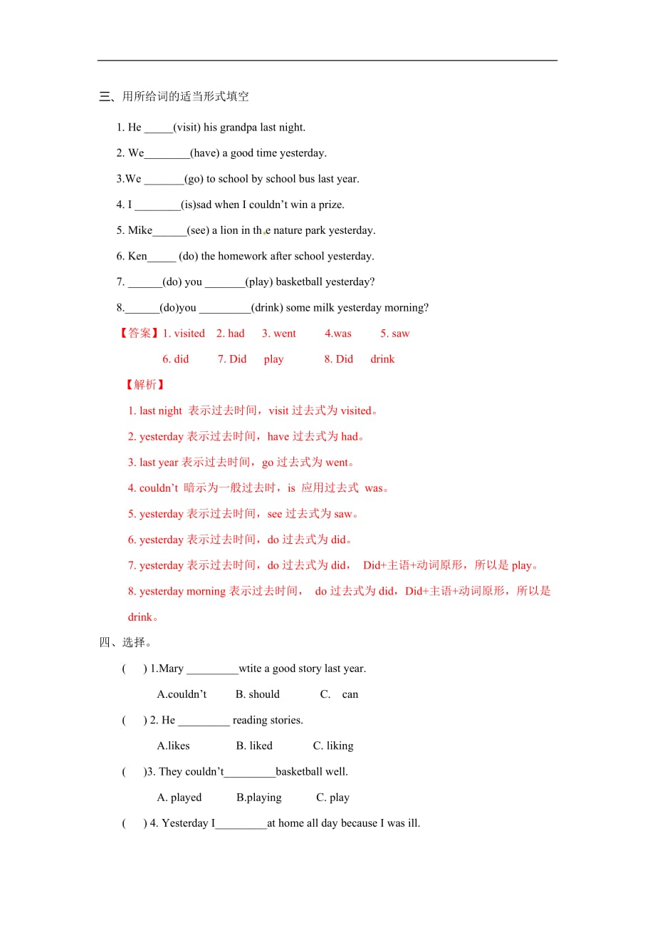 Unit3 Lesson6 Round up习题及解析北师大版三起六年级英语上册_第2页