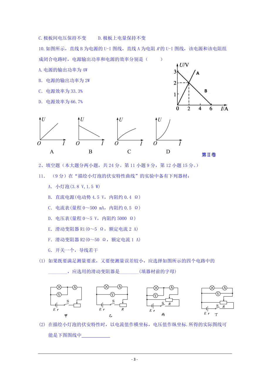 吉林省2019-2020学年高二上学期期中考试物理（理）试题 Word版含答案_第3页