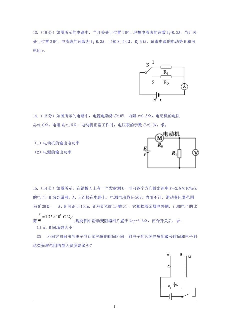 吉林省2019-2020学年高二上学期期中考试物理（理）试题 Word版含答案_第5页