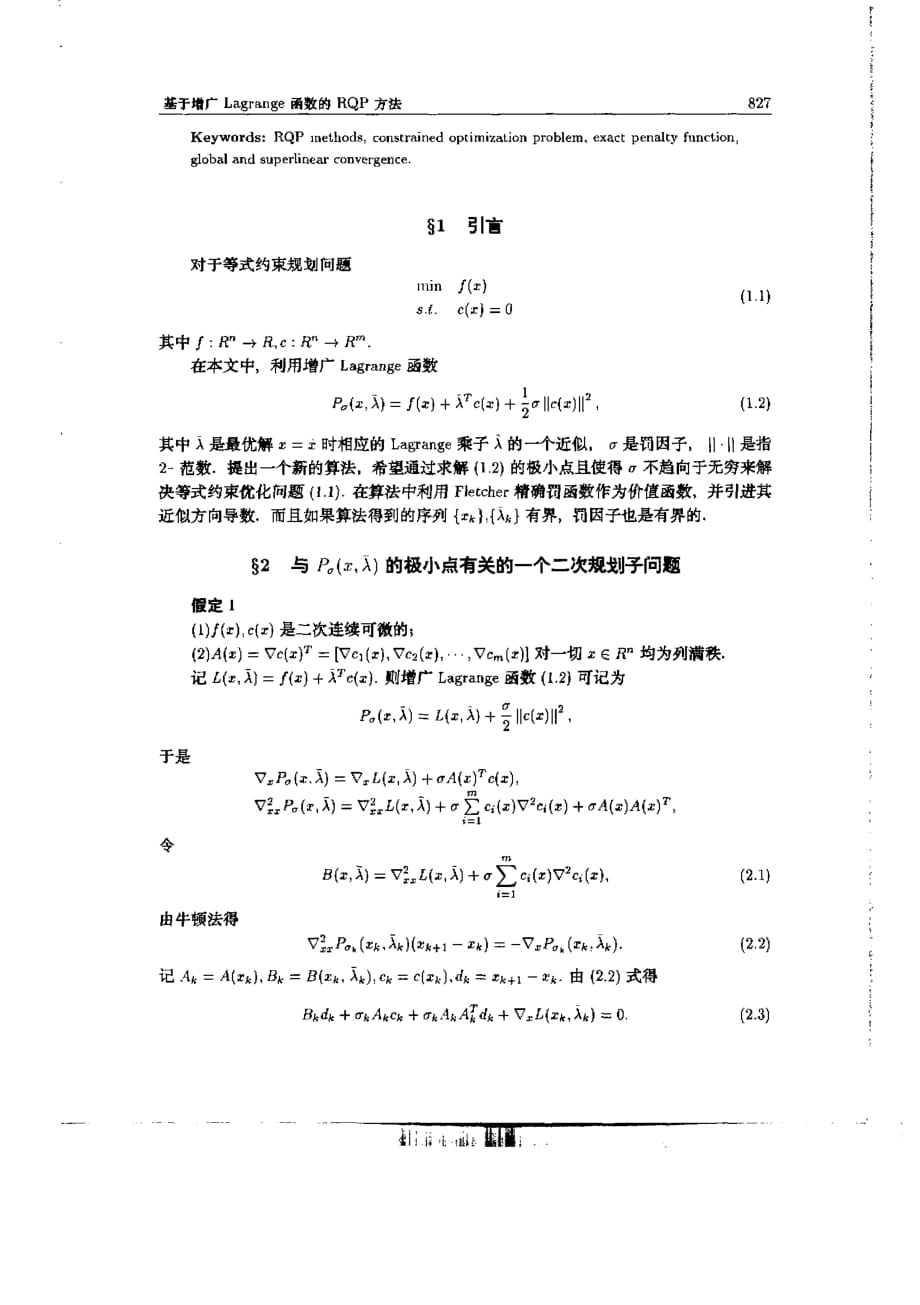 基于增广lagrange函数的rqp方法_第2页