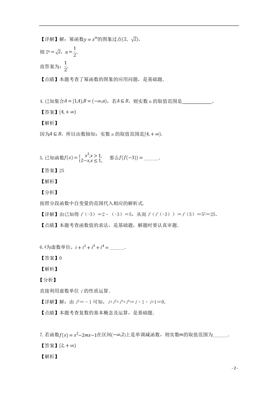 江苏省沭阳县2018_2019学年高二数学下学期期中调研测试试题（含解析）_第2页