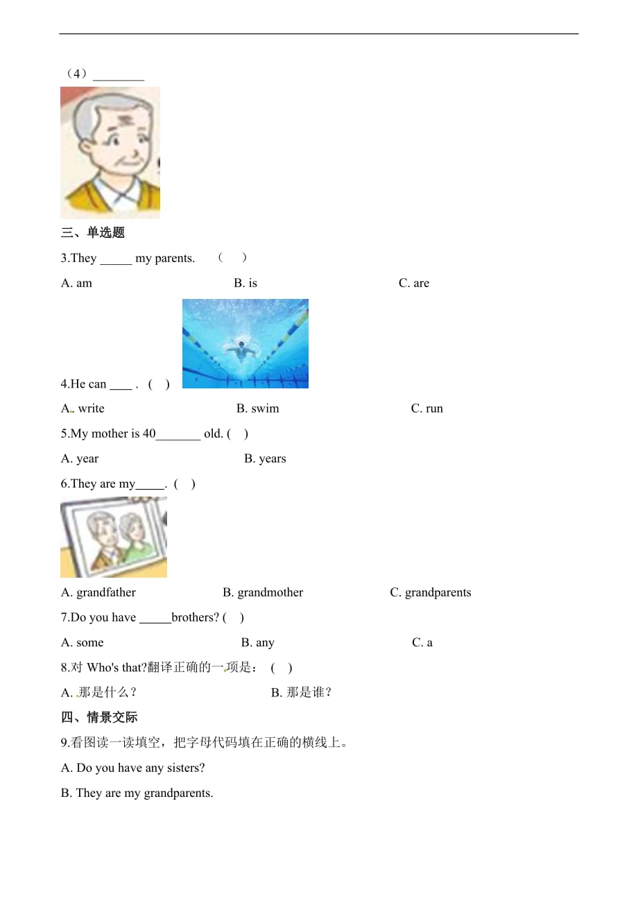 四年级上册英语一课一练Modue2 Unit4Do you have any cousins牛津上海版三起含答案_第2页