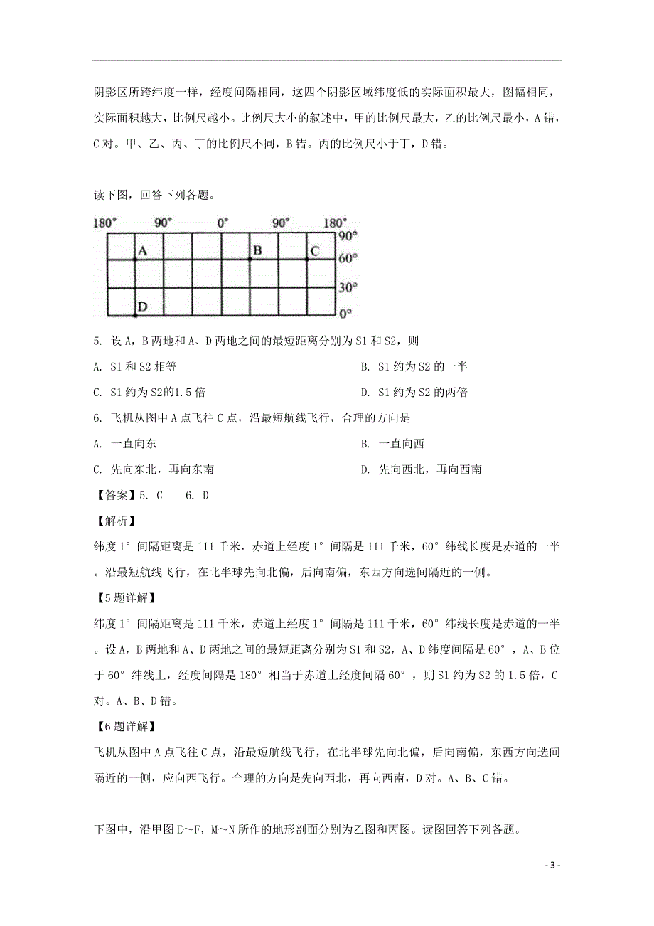 江苏省2018_2019学年高二地理下学期期中试题（含解析）_第3页