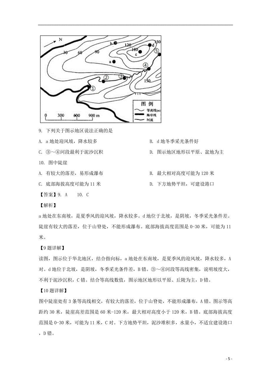 江苏省2018_2019学年高二地理下学期期中试题（含解析）_第5页