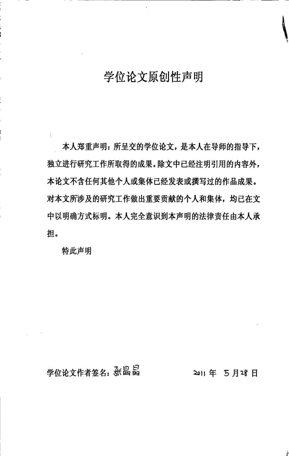 北京房地产广告的符号学研究以《新京报》房地产广告为例_第5页