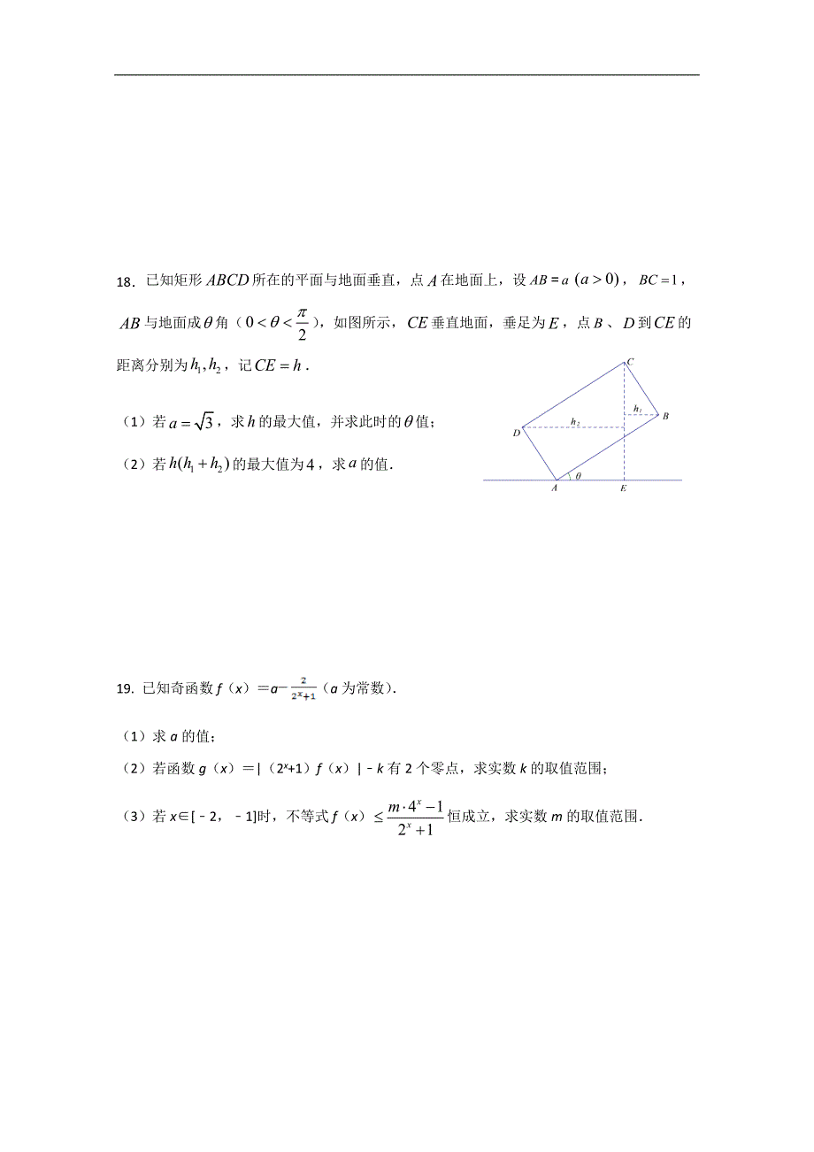 江苏省马坝高级中学2020届高三上学期期中考试数学（理）试题 Word版含答案2套_第3页