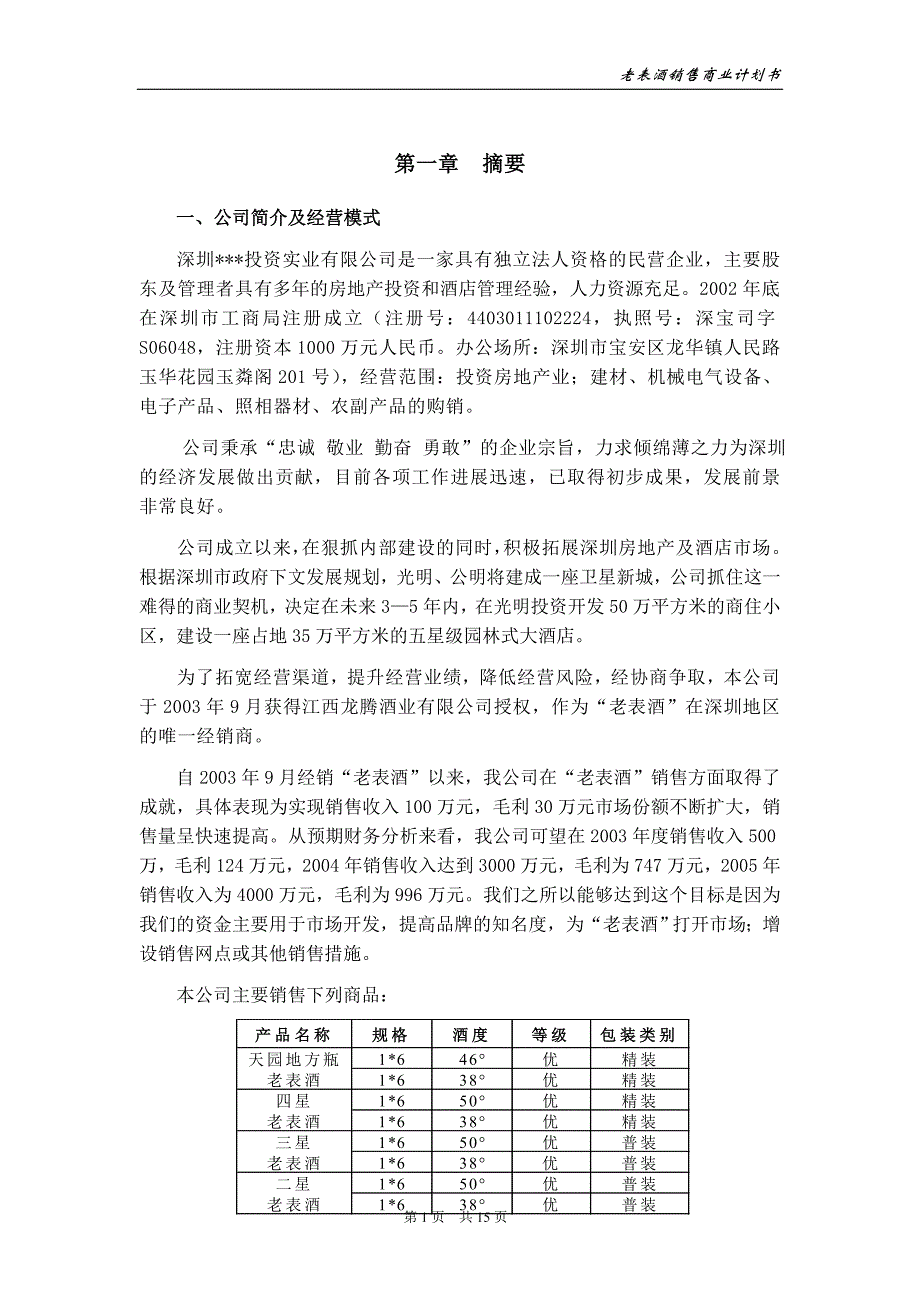 2019年酒类产品商业计划书_第2页