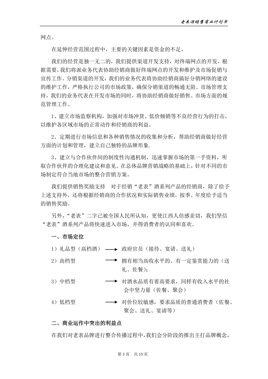 2019年酒类产品商业计划书_第4页