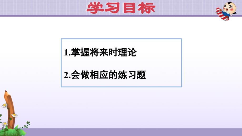 人教PEP版小学英语 六年级上册 期末专项复习一：一般将来时 复习课件PPT_第2页