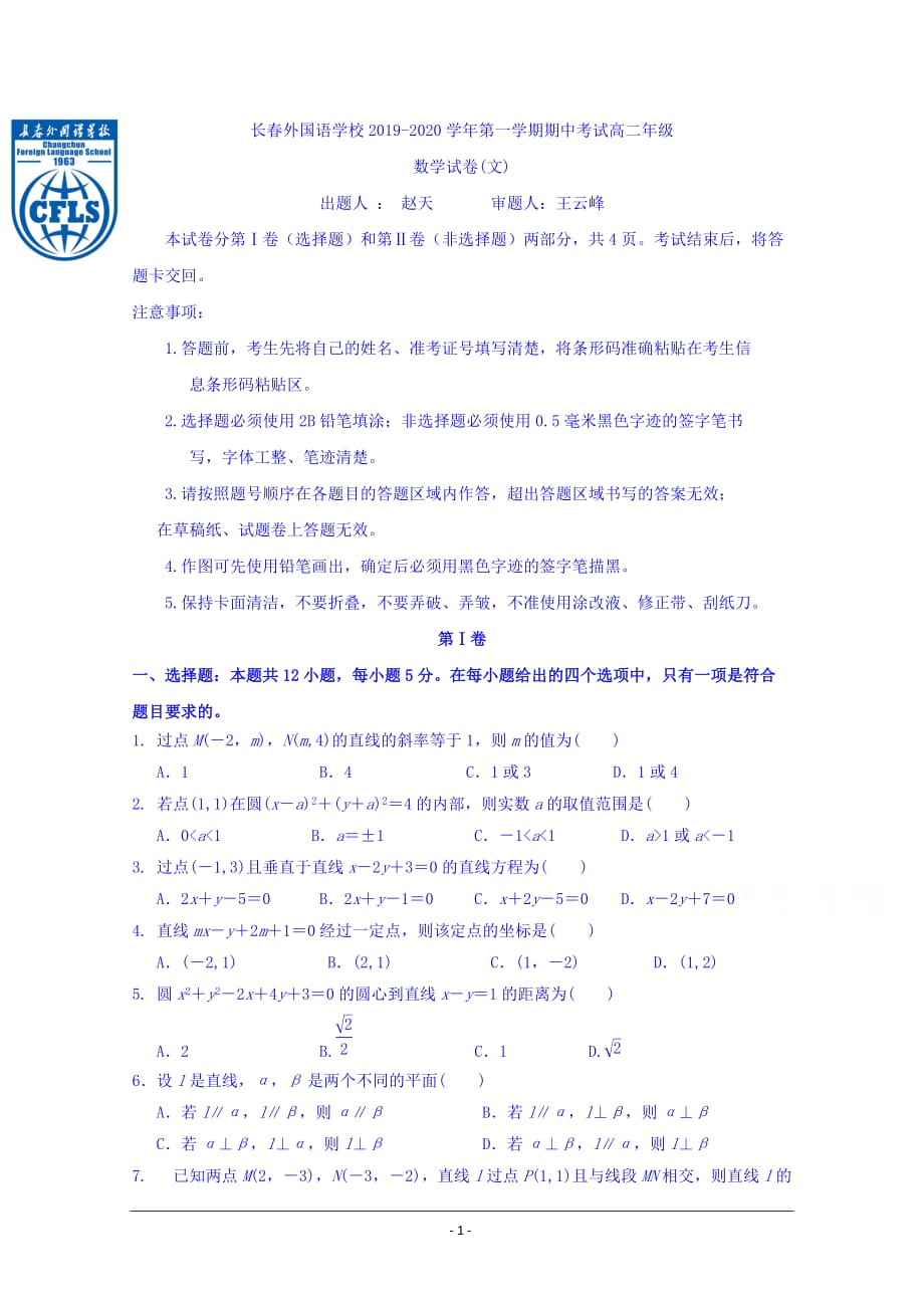 吉林省2019-2020学年高二上学期期中考试数学（文）试题 Word版含答案_第1页