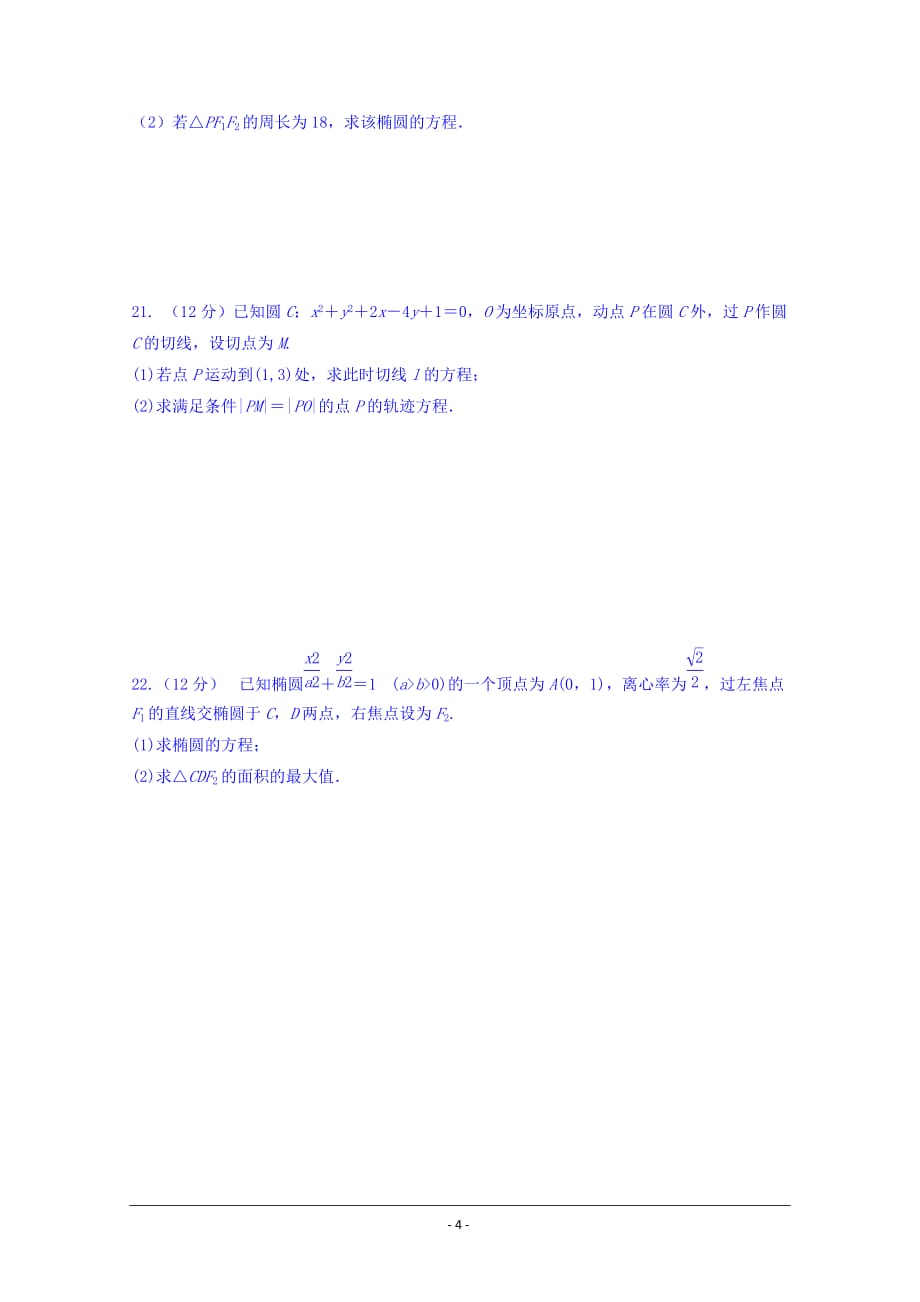 吉林省2019-2020学年高二上学期期中考试数学（文）试题 Word版含答案_第4页