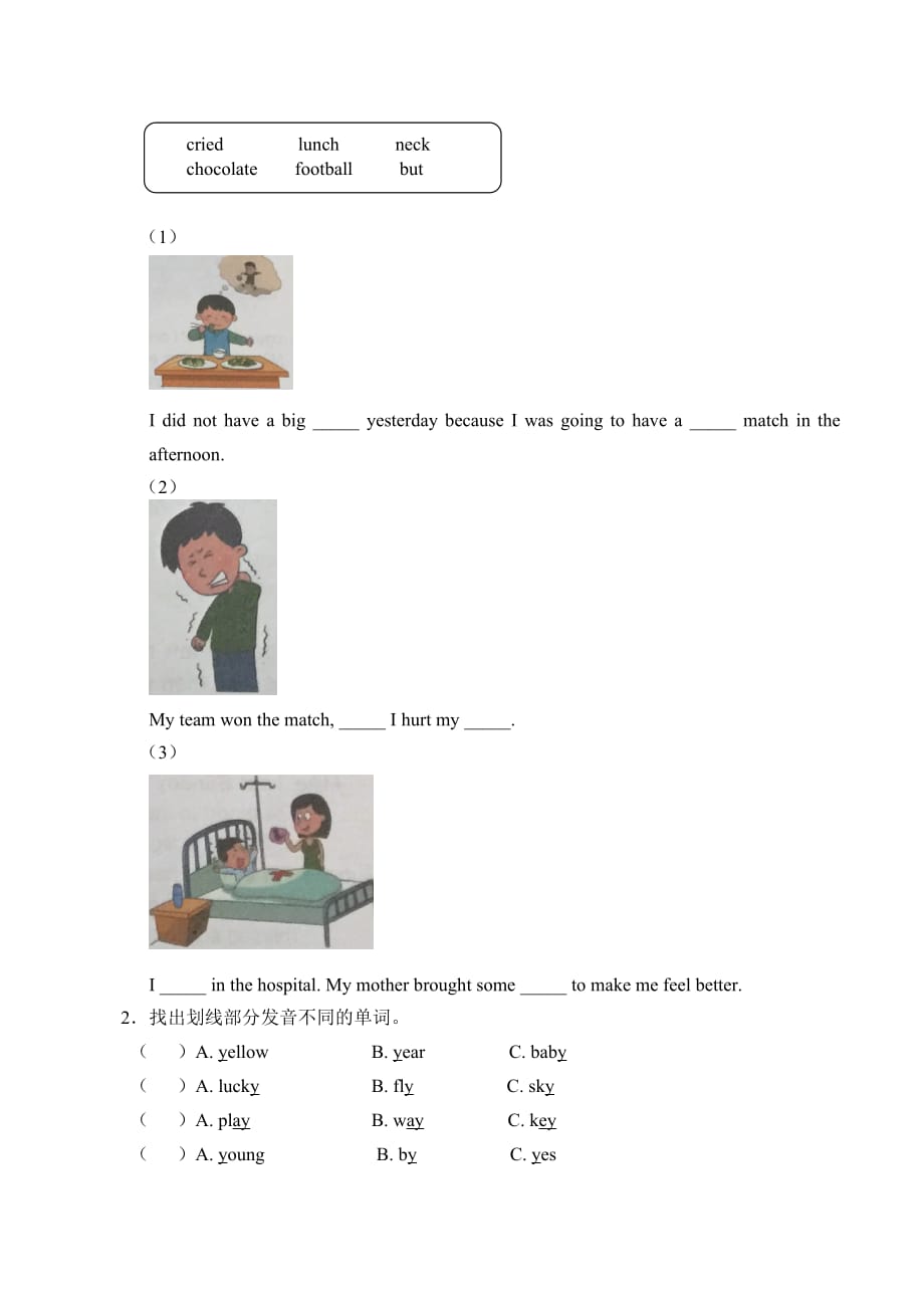 六年级上英语学案-Unit 2 What happened to your neck Lesson 8 北京课改版（无答案）_第2页