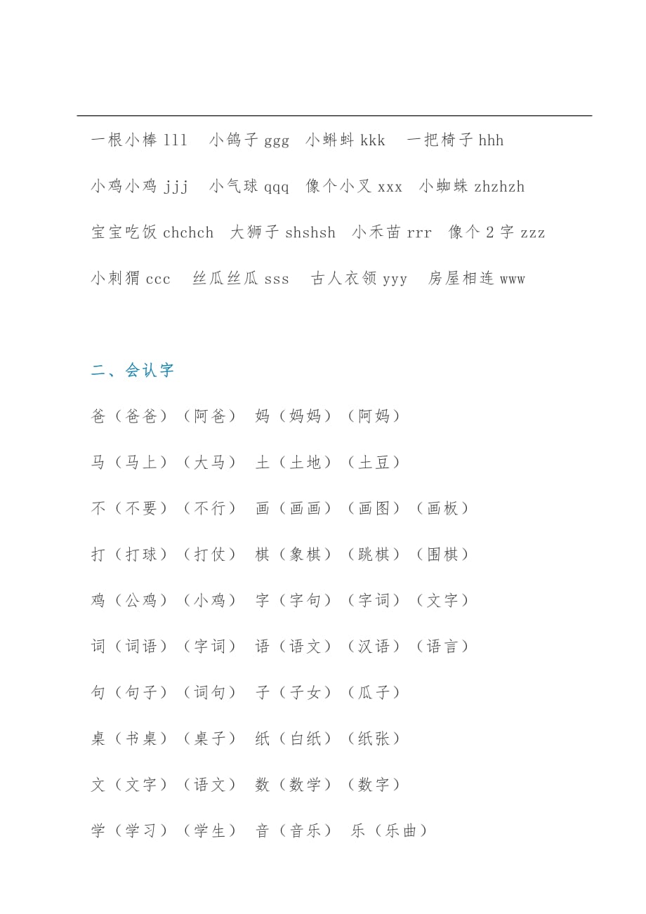 新部编小学语文1年级第二单元知识点总结_第2页