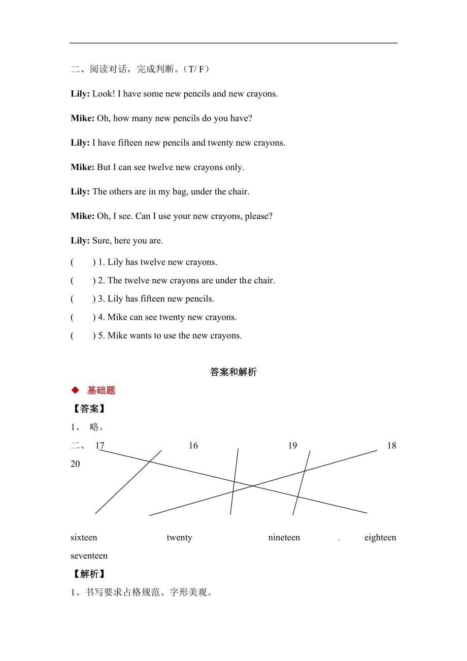 三年级下册英语一课一练Unit 6 How many Part B人教PEP含答案_第3页