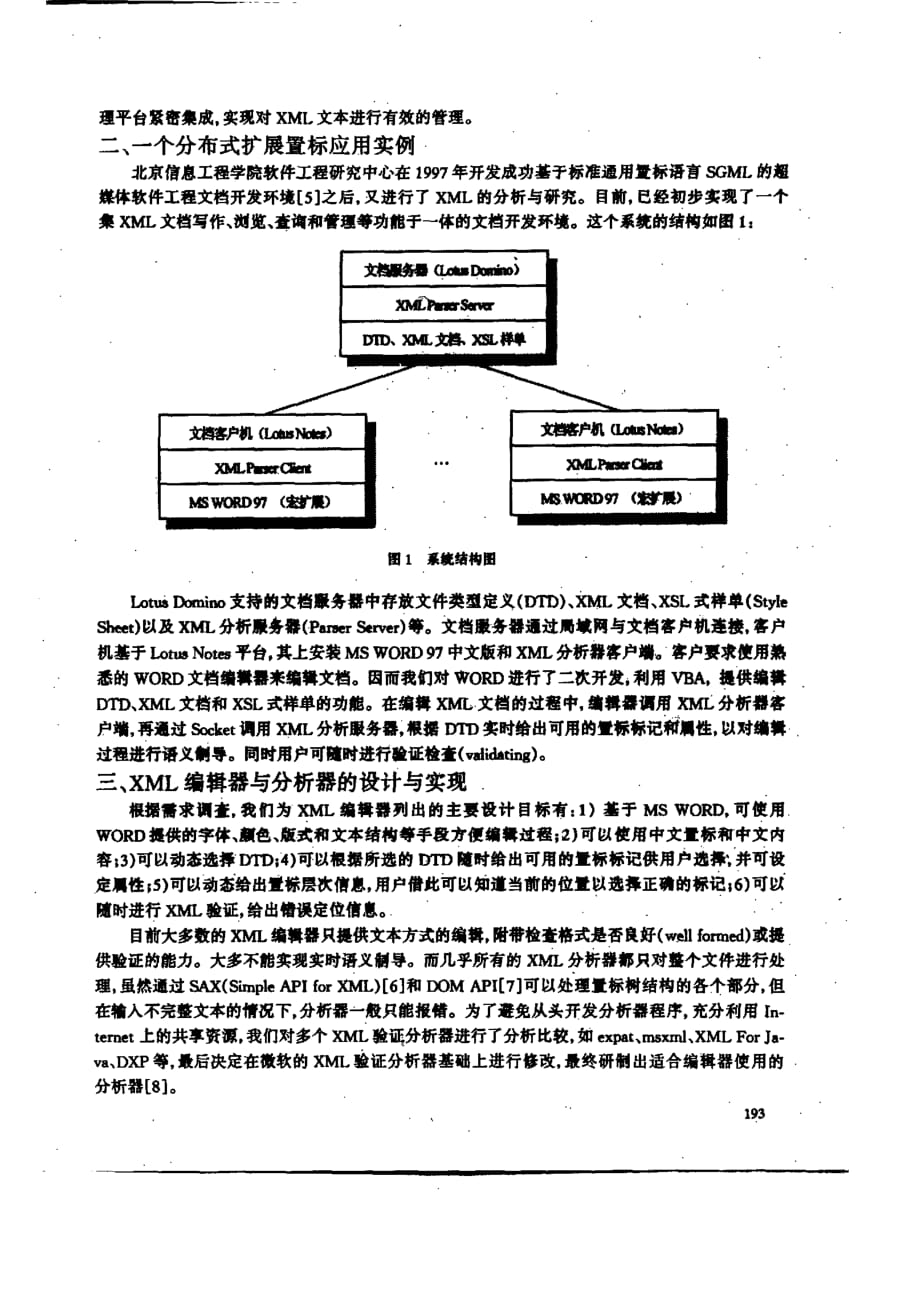 可扩展显标语言（ｘｍｌ）的概念与实现_第2页