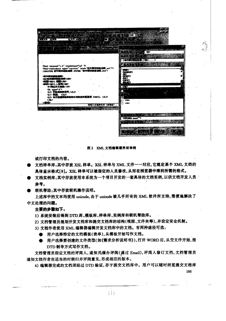 可扩展显标语言（ｘｍｌ）的概念与实现_第4页