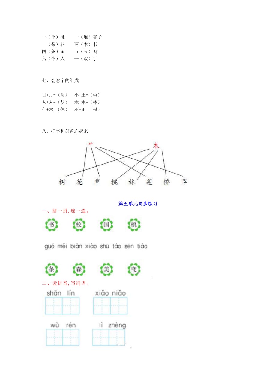 新部编版一年级语文第五单元知识点及练习_第2页