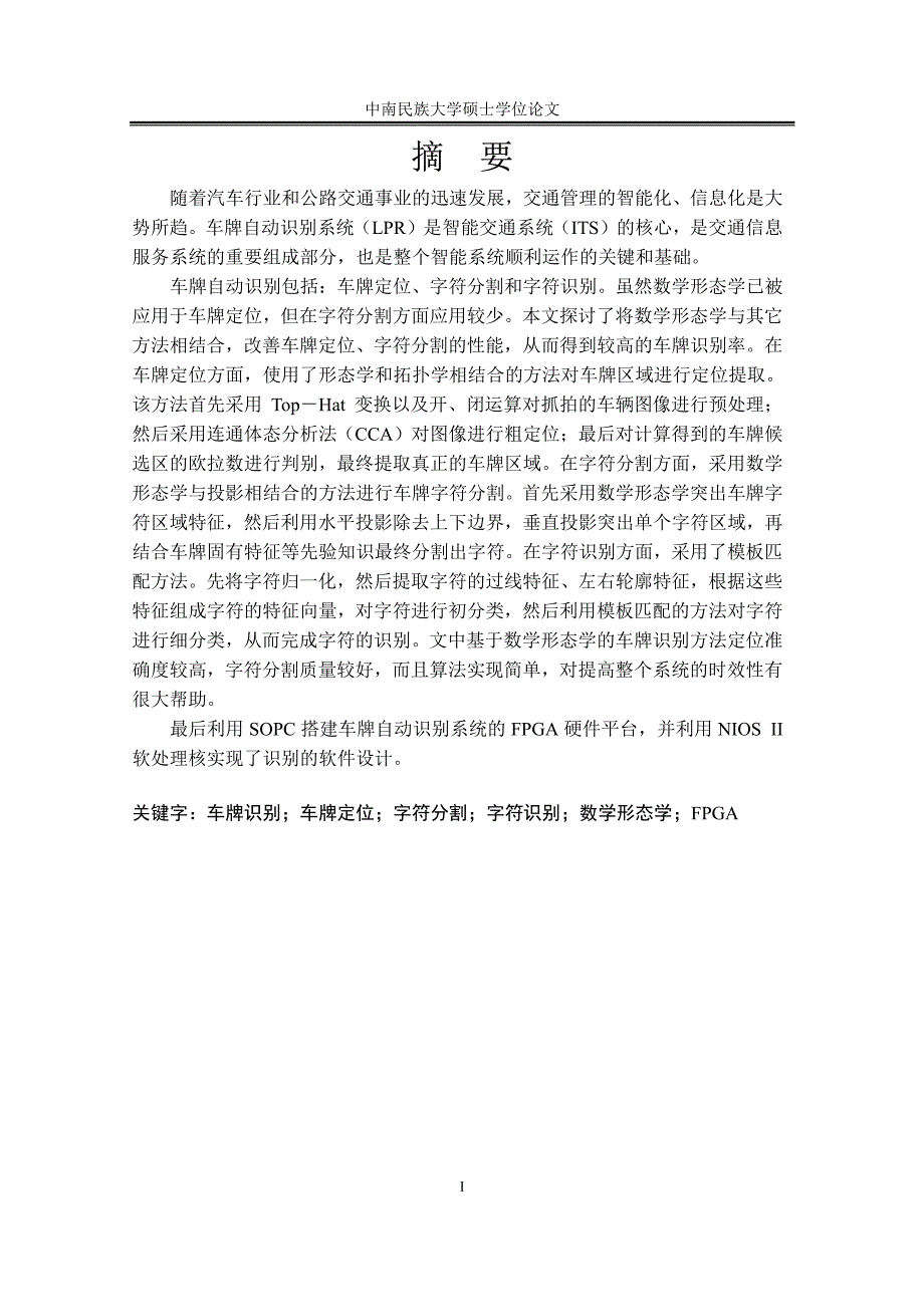 基于数学形态学的车牌自动识别_第2页