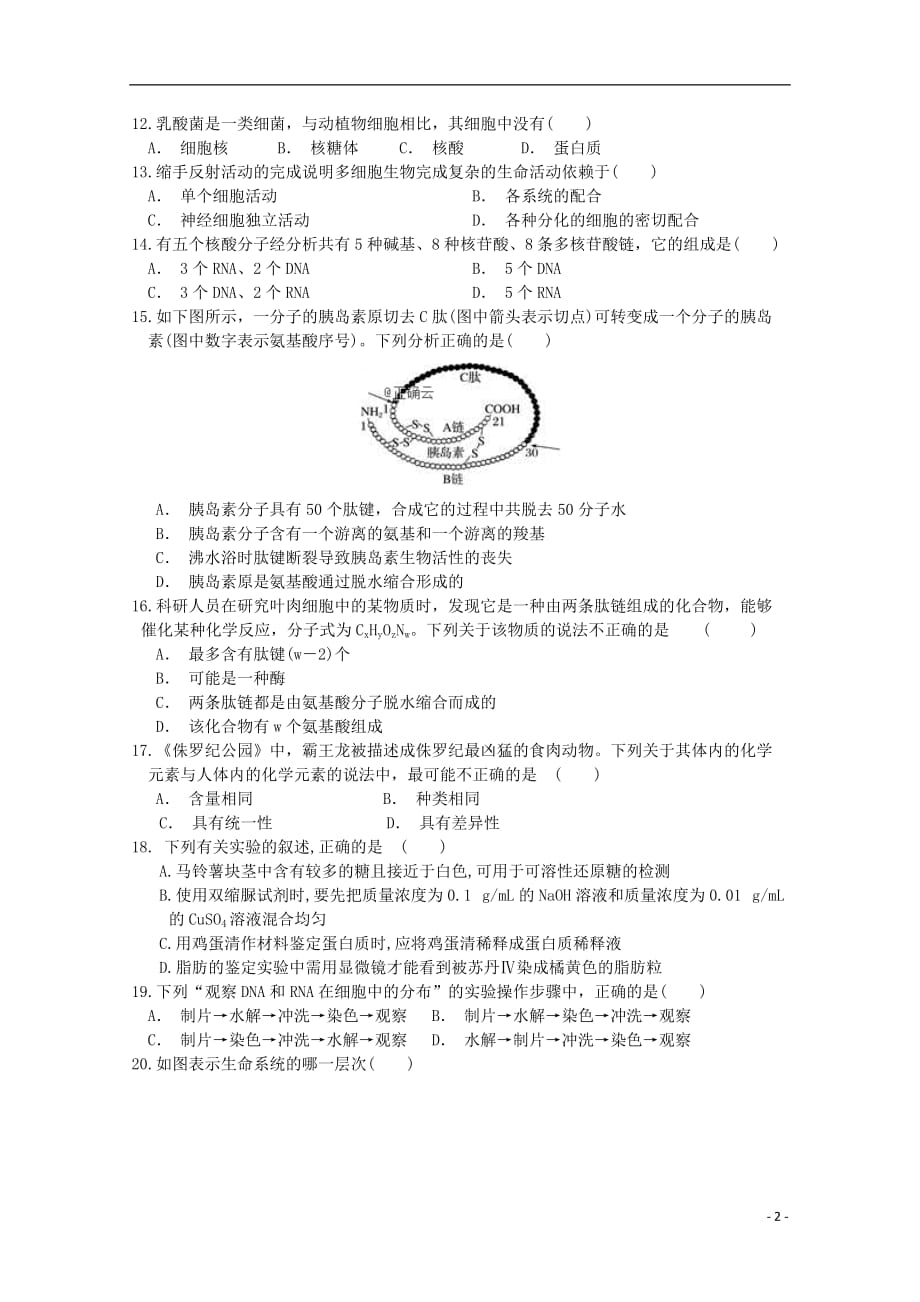 吉林省蛟河市一中2019_2020学年高一生物上学期第一次月考试题_第2页