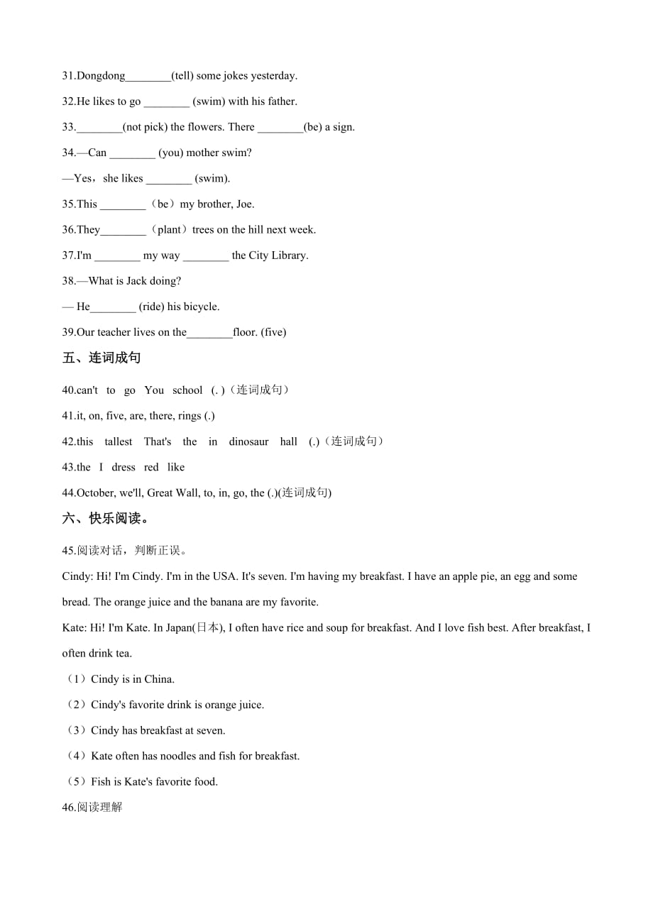 全国卷2020年小升初英语模拟试卷 含答案_第4页