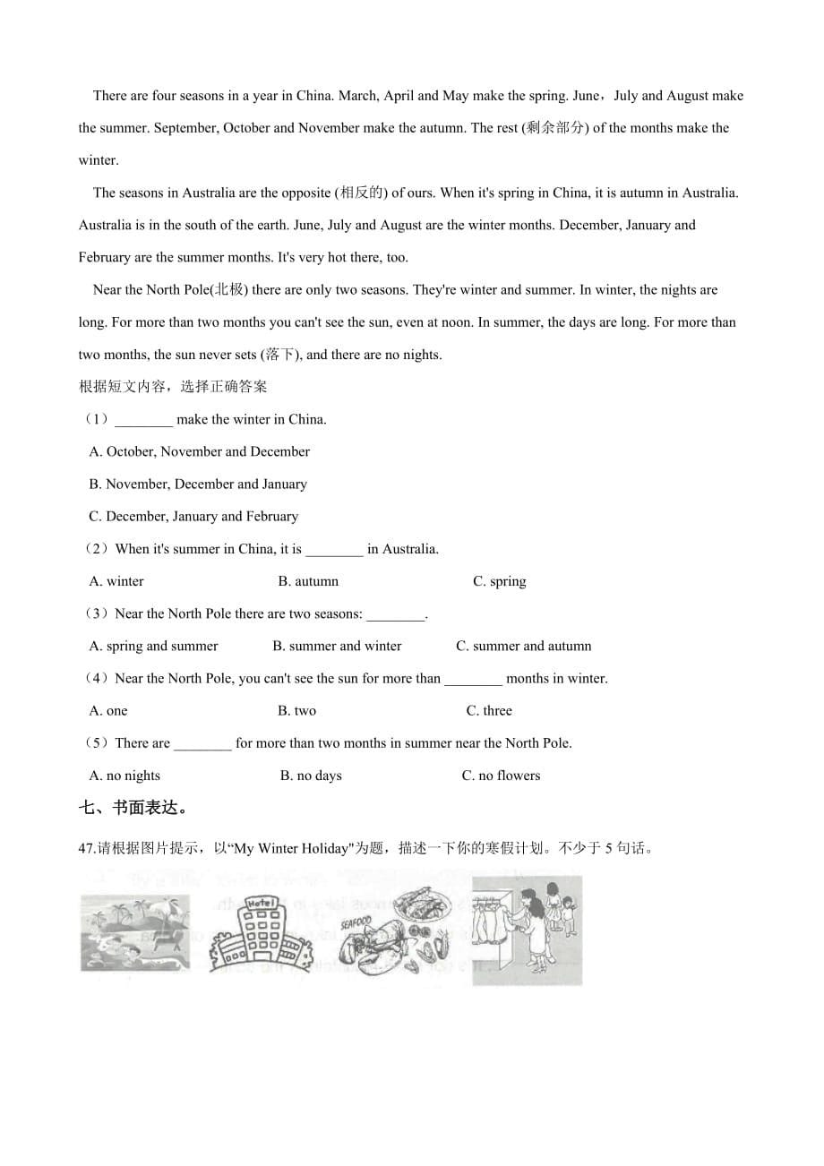 全国卷2020年小升初英语模拟试卷 含答案_第5页