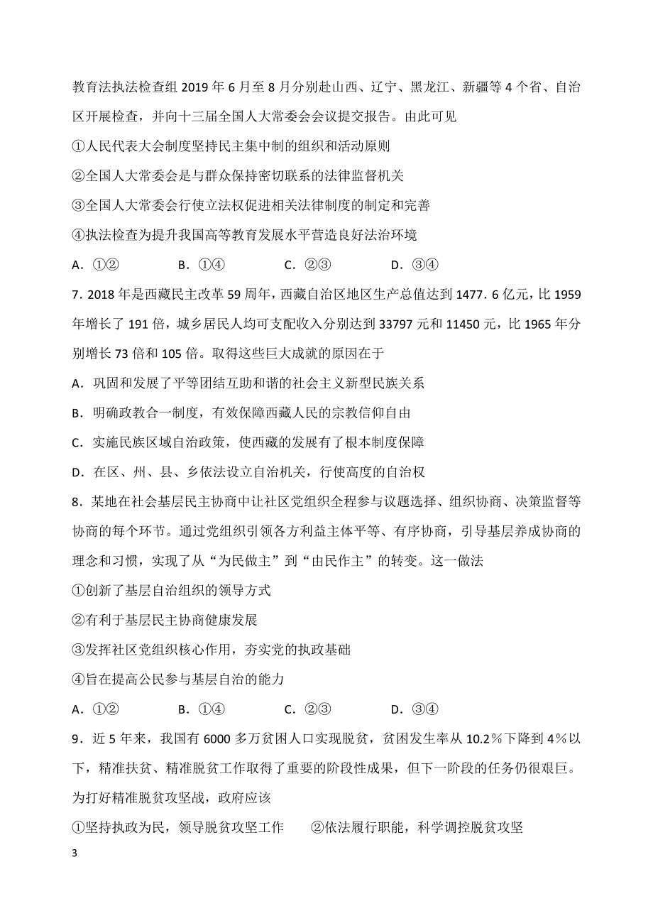 淄博2020届高三期中联考摸底考试word版---政治试题_第3页