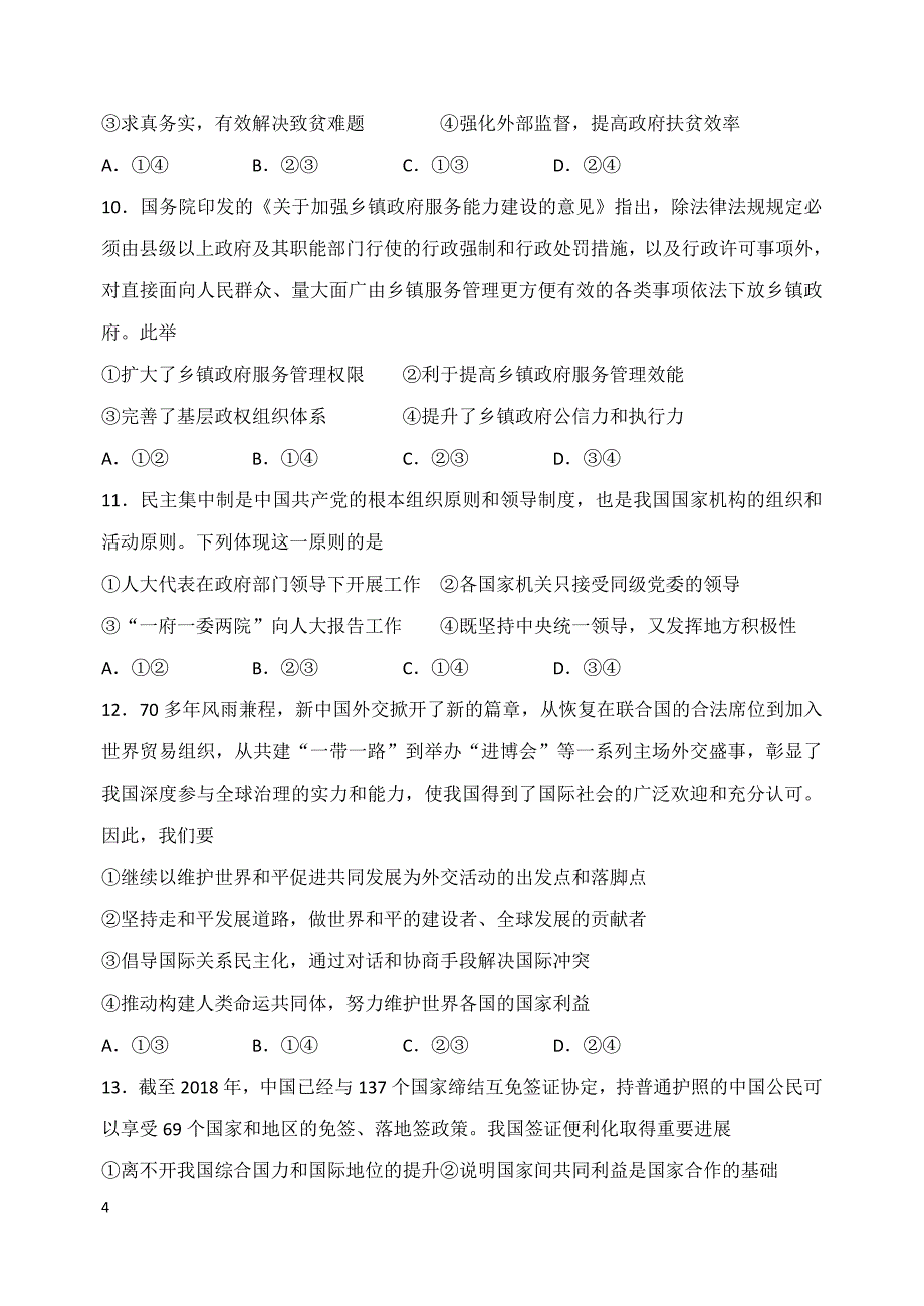 淄博2020届高三期中联考摸底考试word版---政治试题_第4页