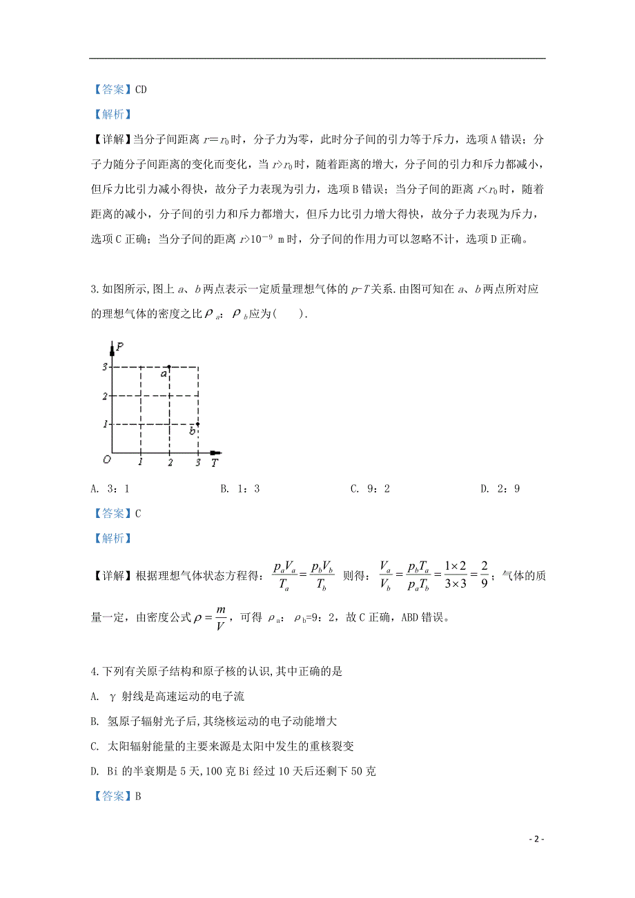 内蒙古赤峰市林东第一高中2018_2019学年高二物理下学期期中试题（含解析）_第2页