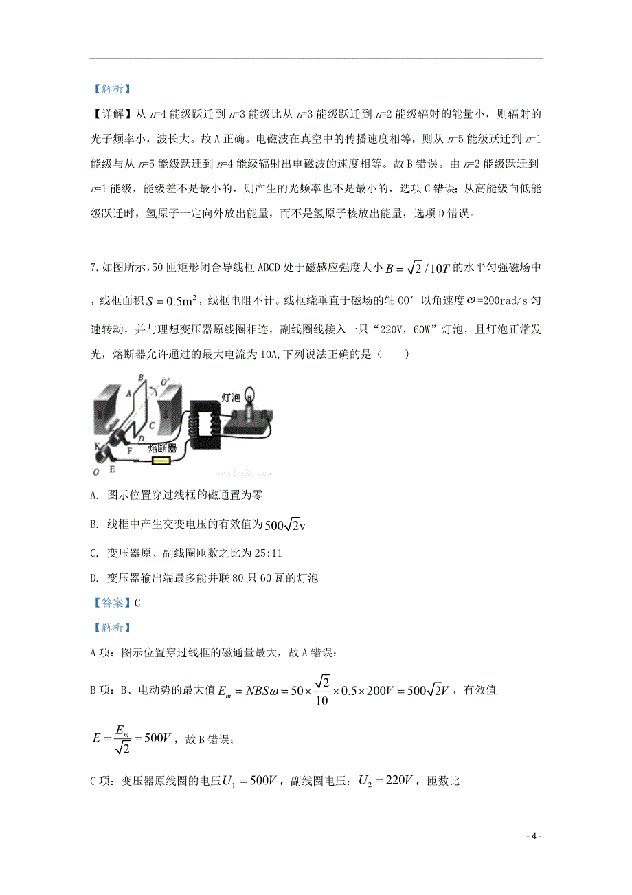 内蒙古赤峰市林东第一高中2018_2019学年高二物理下学期期中试题（含解析）_第4页