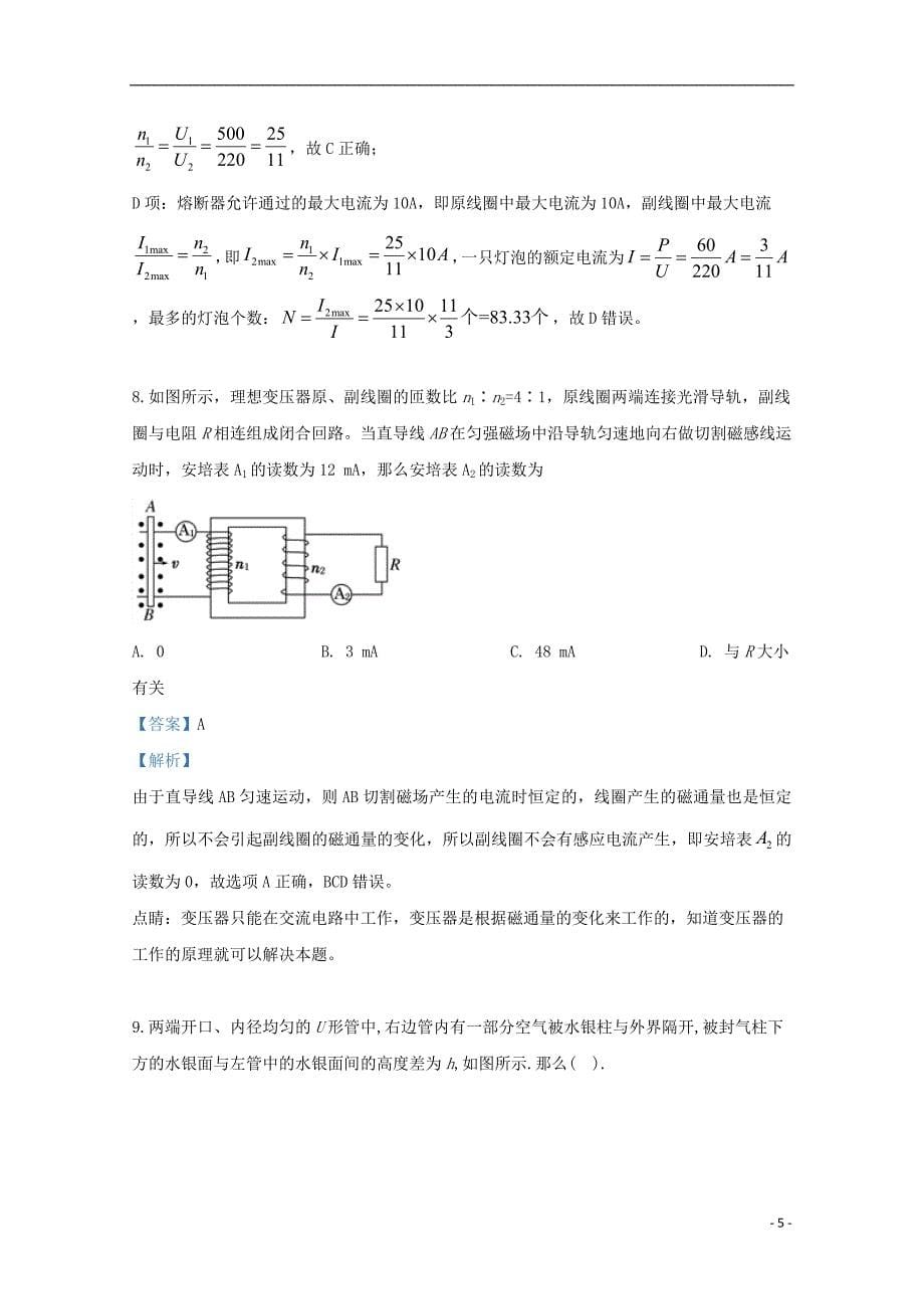 内蒙古赤峰市林东第一高中2018_2019学年高二物理下学期期中试题（含解析）_第5页