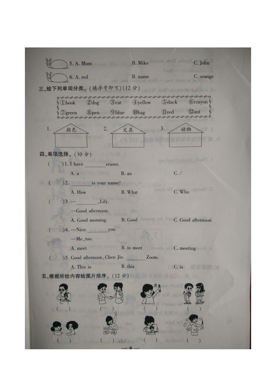 三年级上册英语试题第二单元测试卷 人教PEP 含答案_第2页