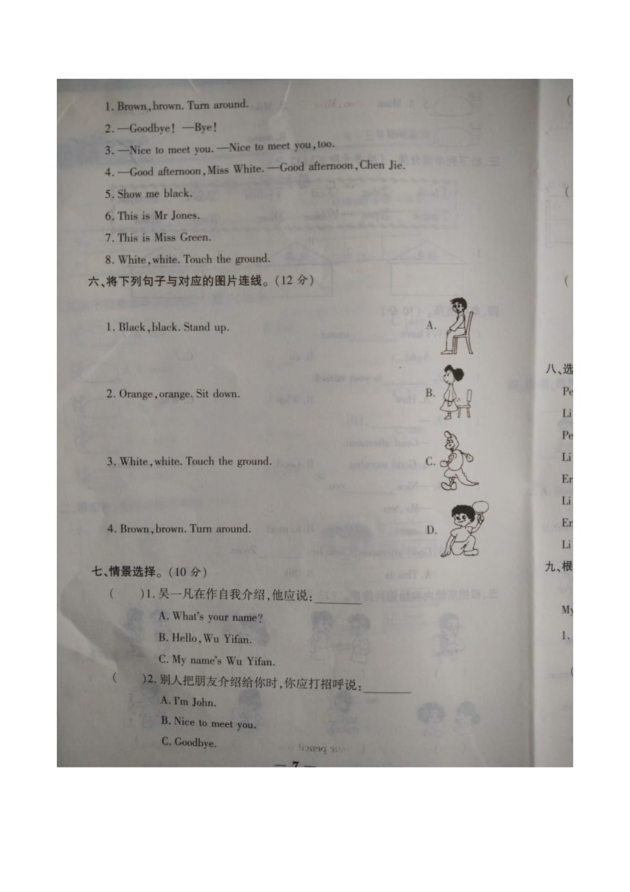 三年级上册英语试题第二单元测试卷 人教PEP 含答案_第4页