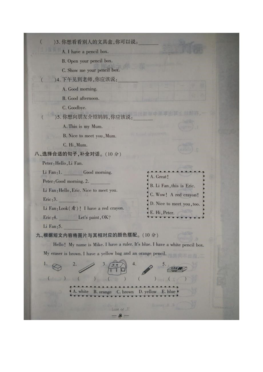 三年级上册英语试题第二单元测试卷 人教PEP 含答案_第5页