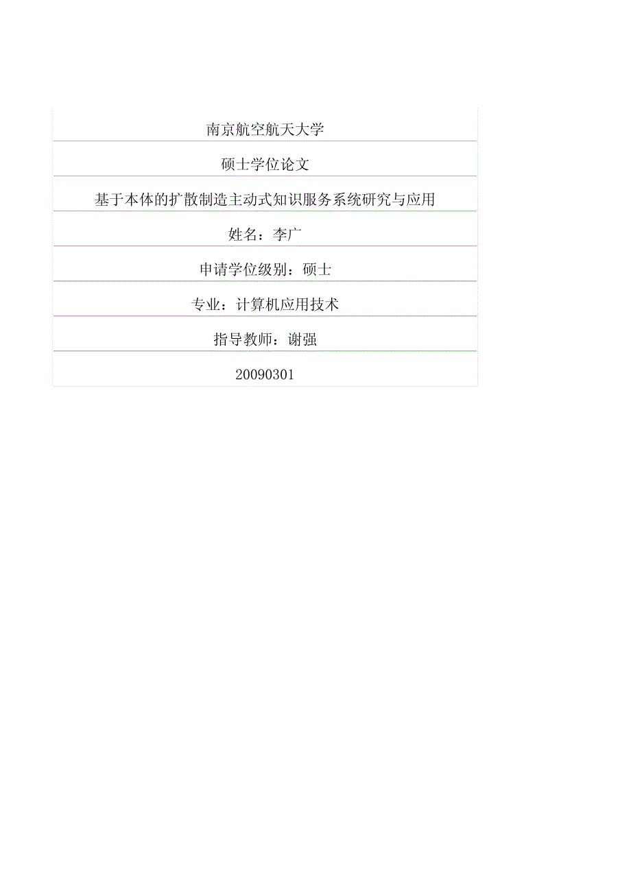 基于本体的扩散制造主动式知识服务系统研究与应用_第1页