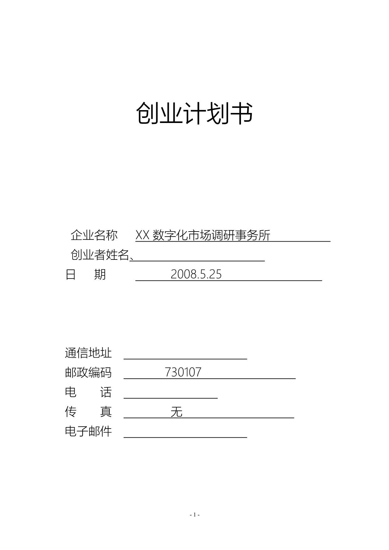 2019年兰州市日用品行业的产品销售信息以及相关的咨询服务_第1页