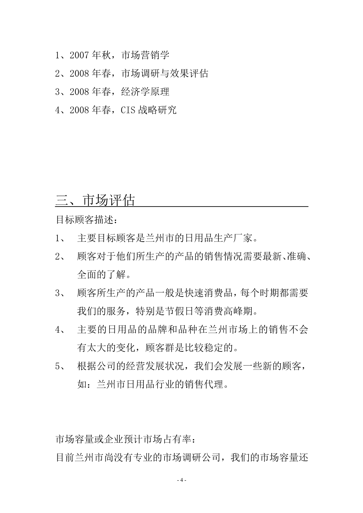 2019年兰州市日用品行业的产品销售信息以及相关的咨询服务_第4页