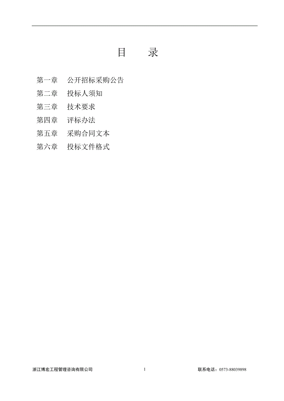 球墨铸铁水表箱及井盖采购项目招标文件_第2页