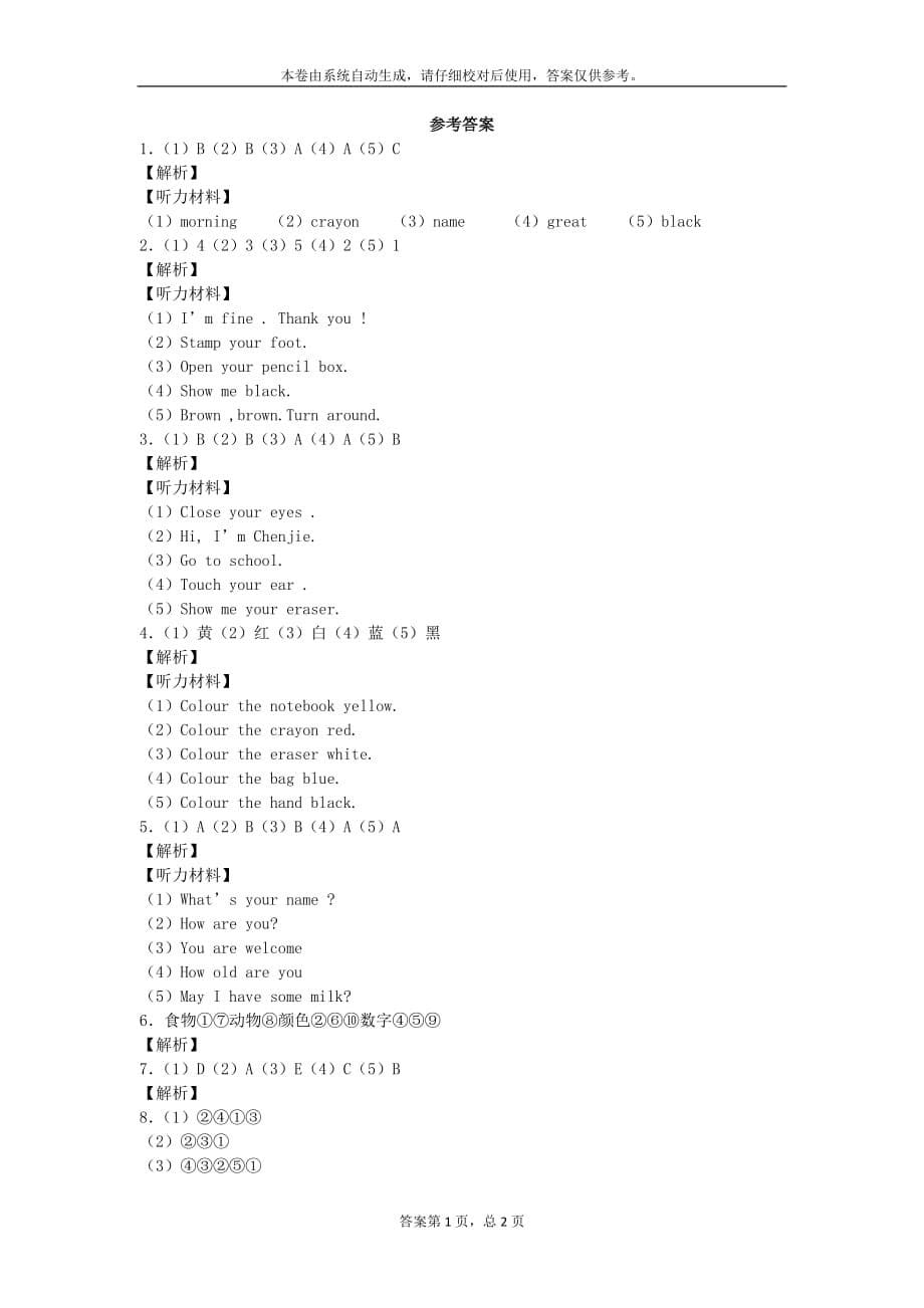 三年级上英语期末模拟测试全优发展人教pep_第5页